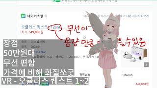 브이알챗 튜토리얼 (VR기기부터 컨텐츠까지)