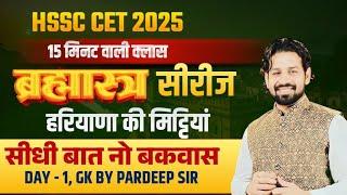 Haryana CET 2025 | हरियाणा की मिट्टियां | Hssc Current Affairs Marathon Class 2025