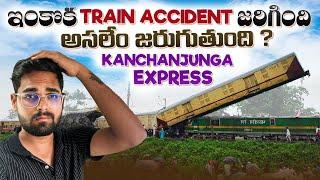 Kanchanjunga Express Train Accident Complete Details Explained || అసలు ఎలా జరిగింది?? | Hn motovlogs