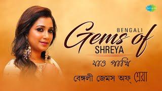 Shreya Ghoshal Bengali Gem | Jao Pakhi | Pherari Mon | Shokal Ashe Na | Sa Ni Pa Ni Ni | Bangla song