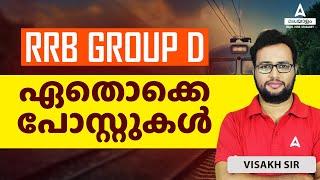 RRB Group D New Vacancy 2024 Malayalam | Railway Group D Level 1 Posts | Know The Post Details