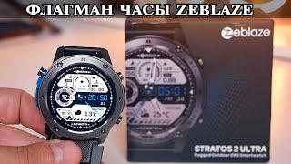 Zeblaze Stratos 2 Ultra Флагманские военные часы от ZeBlaze