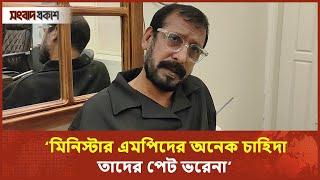 মিনিস্টার এমপিদের অনেক চাহিদা, তাদের পেট ভরেনা: নানা শাহ | Nana Shah | Binodon Prokash