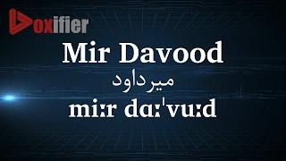 How to Pronunce Mir Davood (میرداود) in Persian (Farsi) - Voxifier.com