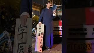 上海有人cos魯迅街頭演講，被警察驅趕。“愿中国青年都摆脱冷气，只是向上走，不必听自暴自弃者流的话。 能做事的做事，能发声的发声。 有一分热，发一分光