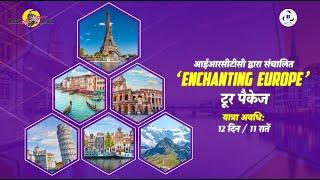 Enchanting Europe package | #irctctourism #thinktravelthinkirctc