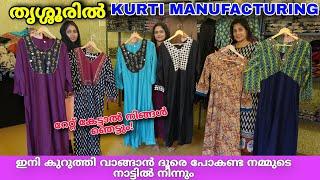 തൃശ്ശൂരിൽ കുർത്തി Manufacturing /READYMADE KURTI WHOLESALE MARKET IN THRISSUR