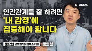 인간이 동물보다 못한 것이 바로 '이것'입니다...  (문요한 정신과의사, 풀영상)