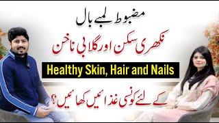 Glowing Skin Tips - Healthy Skin, Hair and Nails | Sheeza Rauf | Dr. AR. Madha