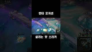 한타 포지션