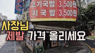 Grandma's store with really good prices in Suwon Korea