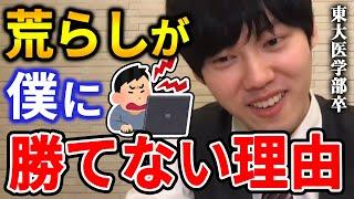 【河野玄斗】荒らしコメントが僕に全く効かないワケ。荒らしの人って結構●●なんですよね。【河野玄斗切り抜き】