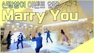 Marry You 부산/울산/창원뮤지컬웨딩 신랑참여입장