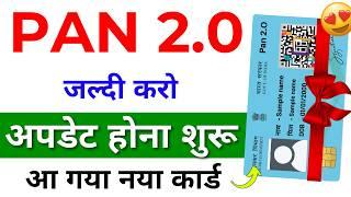 PAN Card 2.0 Free Update | Pan Card 2.0 Kaise Order Kare | How to Order Pan Card 2.0 | pan card 2.0