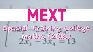 MEXT Special Training College Mathematics 2016