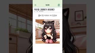 우리집 고양이가 이상하다