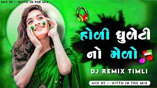 Holi_Dhuleti_No_Medo_Timli_Rakesh_Ravall_2025_Dj_Remix_Timli‎@HITTU_EDITS_20K#new#trending