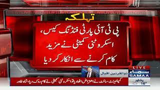 PTI Foreign Funding Case - SAMAA Breaking News