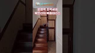 북한산이 초역세권 #파주복층빌라 #운정역복층빌라