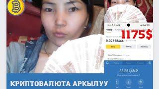Мира Жолдошева КРИПТОВАЛЮТА аркылуу акча табуу, Бекер крипто алуу. Акча табуу сырлары. #криптовалюта