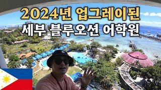  [세부가족연수] 2024년 업그레이된 세부 블루오션 어학원 직접 다녀왔어요