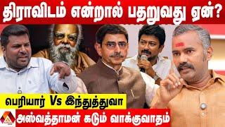 திராவிடம் தமிழ்நாட்டை வளர்த்ததா? அழித்ததா? அஸ்வத்தாமன் விளாசல் | கொடி பறக்குது | Aadhan News