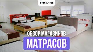 Магазины матрасов в Ташкенте - lux matras