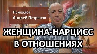 Женщина нарцисс в отношениях: особенности, манипуляции и последствия