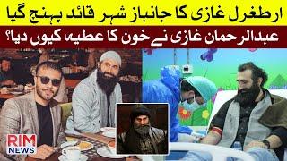 Abdur Rehman Ghazi First Day in Pakistan | Celal al Pakistan | Abdur Rahman Alp Pakistan | Rim News