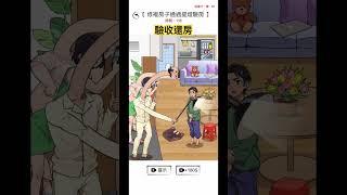 #腦洞 #腦洞找茬王 #搞笑 #驗收還房 #租房 #房東 #整理家裡