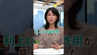 【解説】"超円安"でも現状維持すべき？ フルバージョンはコメント欄から #shorts