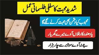 Shadeed Mohabbat Ka Powerful Sifli Tilismati Wazifa Amal I Mohabbat Ka Amal