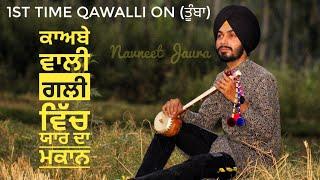 Qawalli on Tumba 1st time by Navneet Jaura KAABE WALI GALI VICH YAAR DA MAKAAN (RahatFateh Ali Khan)