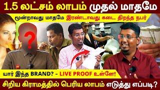 முதல் நாளே 25,000 மேல் sales | இந்த முதலீட்டில் இவ்வளவு லாபமா-ஹ்   | Tea Business Success Secret