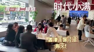 時代美宸三期·小滿 香港團客組團掃房中山最火項目時代小滿買一得二超抵總價38萬起[得意]精裝交付穩做房東 #香港人 #中山買樓 #中山房产 #時代小滿 #時代美宸三期 #大灣區買樓團 #中山西區