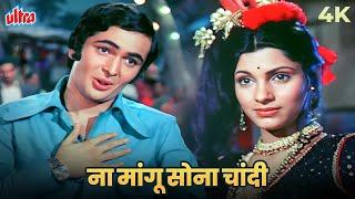 Na Mangu Sona Chandi 4K Song | Bobby | Manna Dey, Shailendra Singh | Rishi Kapoor, Dimple Kapadia