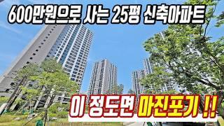 이 정도면 급매보다 싸다 600만원으로 살수있는 경기도 최고급아파트 즉시입주가능