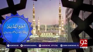 Darood e Taj     Subh E Noor     92NewsHDPlus