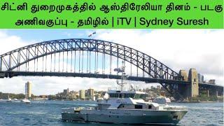 Australia Day on Sydney Harbour | Boat Parade | in Tamil | iTV365 | Sydney Suresh