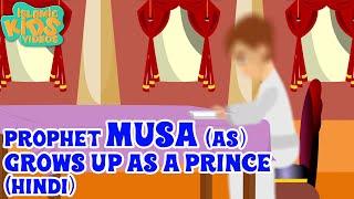 Quran Stories In Hindi | Prophet Musa  (As) | Part- 1 | Stories Of The Prophets In Hindi