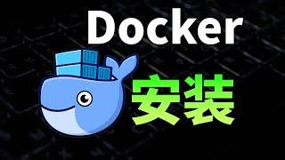 1分钟学会Win/Linux/Mac上安装Docker，零失败 #Docker #电脑 #教程 #操作系统