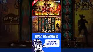 Pragmatic SLOT - [프라그마틱][슬롯실시간] 와일드 웨스트 듀얼스 - Wild West Duels [온라인슬롯][슬롯라이브]