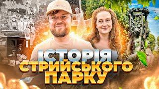 СТРИЙСЬКИЙ ПАРК | Неймовірна Історія | #ЛьвівЯЛюблюТБ