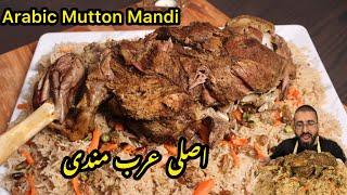 Mutton Mandi Arabic Style | Mutton Mandi Recipe | مٹن مندی کی یہ ریسپی بہت کم لوگ جانتے ہیں #mandi