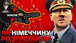 ОПЕРАЦІЯ БАГРАТІОН | Як СРСР РЕОКУПУВАВ Білорусь та Атакував Країни Балтії?