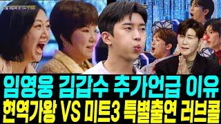 임영웅 현역가왕 VS 미스터트롯3 특별출연 요청 이유  / 크리스마스 노래영상 크리스마스 선물 영시