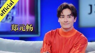 《非常静距离》20190601 郑元畅疯狂表白刘嘉玲 惊叹蒋欣视频聊天喝酒