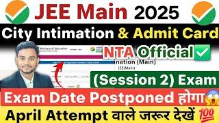 NTA Urgent Update: JEE Main 2025 Admit Card | JEE Main Session 2 Admit Card 2025 | City Intimation