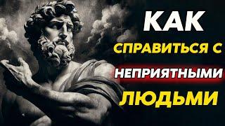 КАК ОБЕЗВРЕДИТЬ ТЕХ, КТО ЛЮБИТ ПРИЧИНЯТЬ ВАМ БОЛЬ | Стоицизм и философия