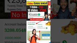 मैंने कमाए ₹6400/- Video Dekhkar | Video Dekhkar Paise Kaise Kamaye | New Earning App Today